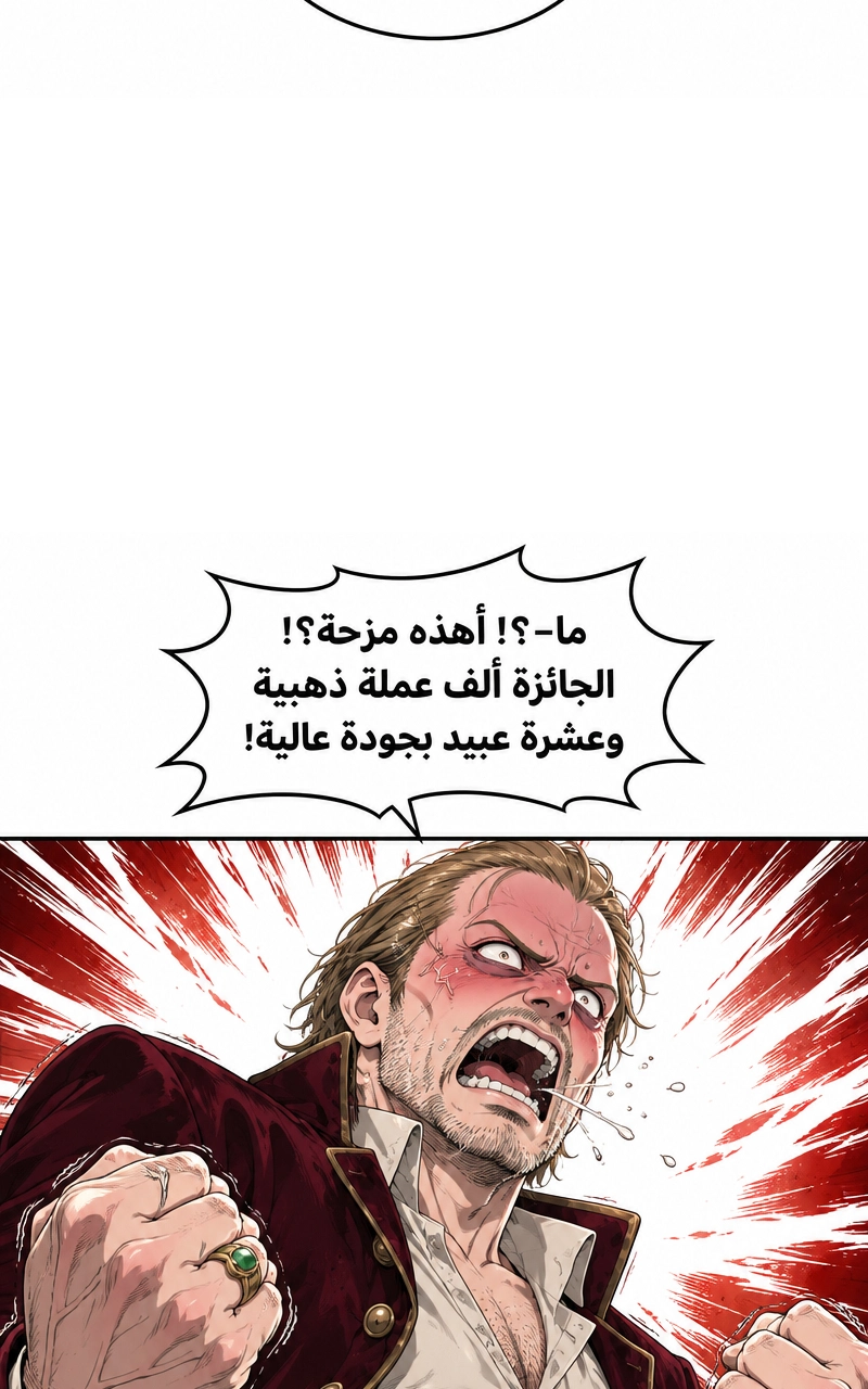 سيد الحقيقة Lord of the truth الفصل 1 — صفحة 17