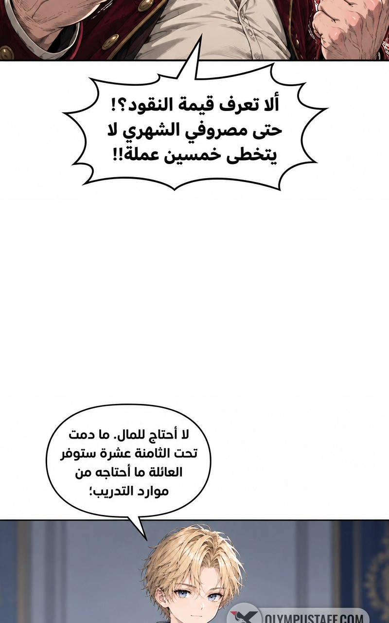 سيد الحقيقة Lord of the truth الفصل 1 — صفحة 18