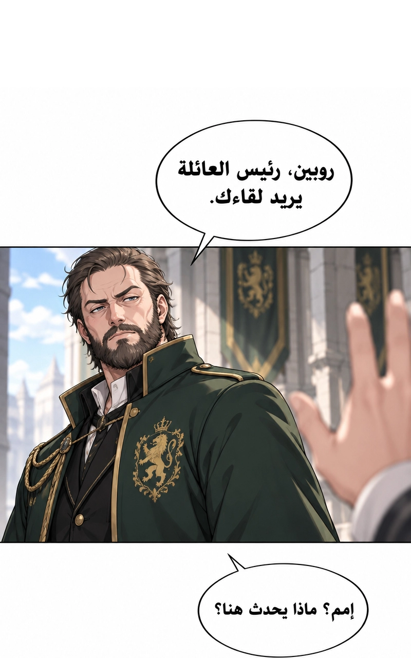 سيد الحقيقة Lord of the truth الفصل 1 — صفحة 21