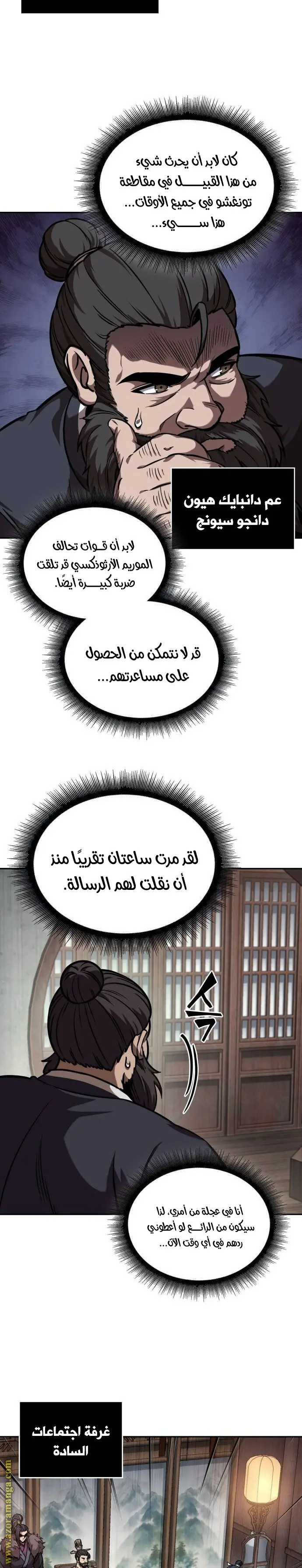 Nano machine الفصل 241 — صفحة 27