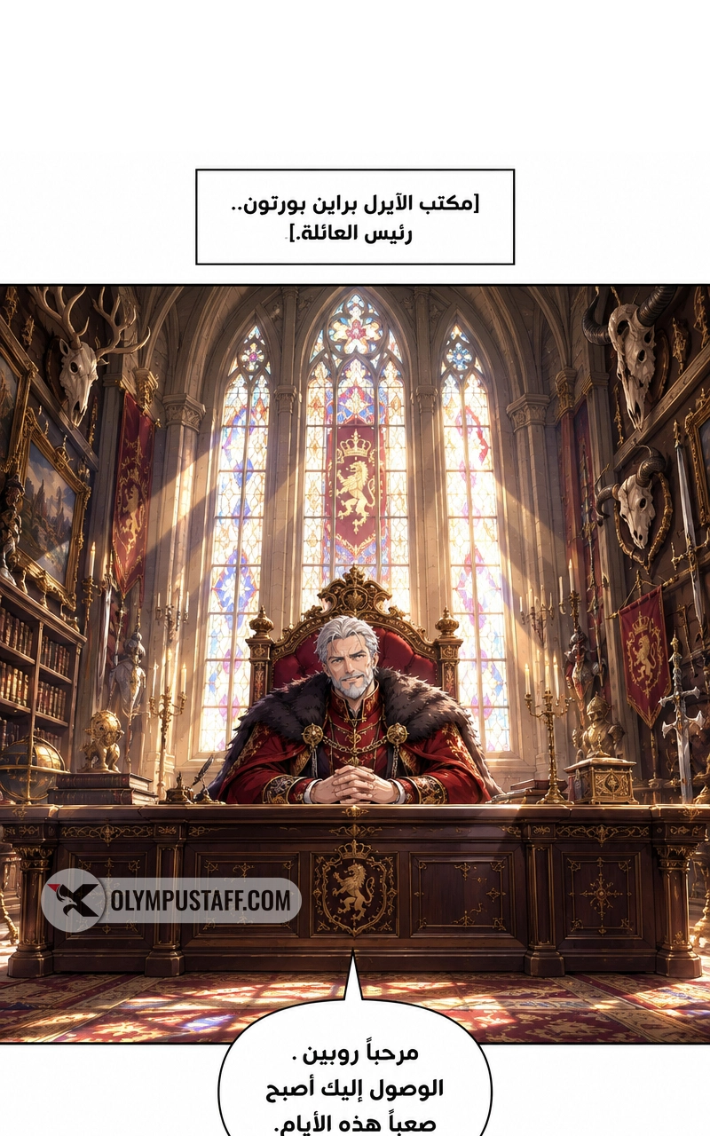 سيد الحقيقة Lord of the truth الفصل 1 — صفحة 26