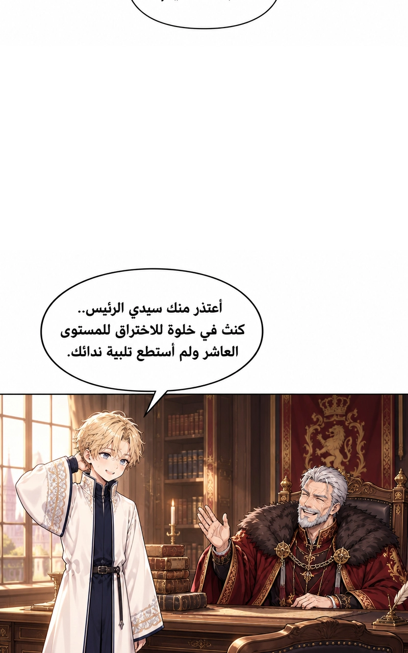 سيد الحقيقة Lord of the truth الفصل 1 — صفحة 27