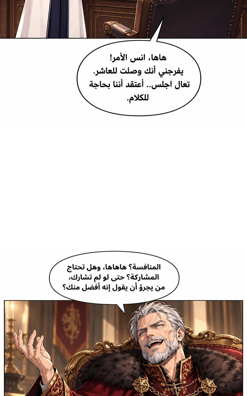 سيد الحقيقة Lord of the truth الفصل 1 — صفحة 28
