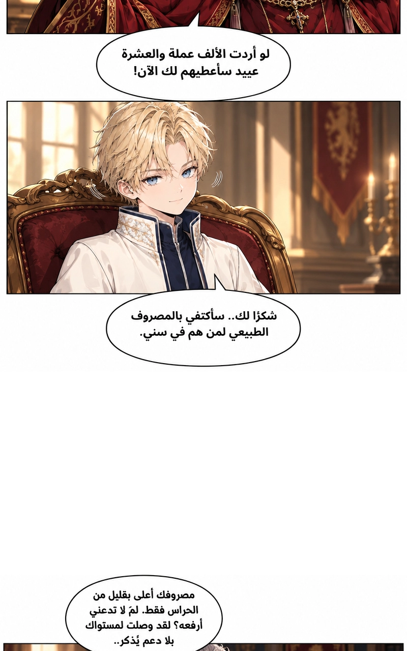 سيد الحقيقة Lord of the truth الفصل 1 — صفحة 29