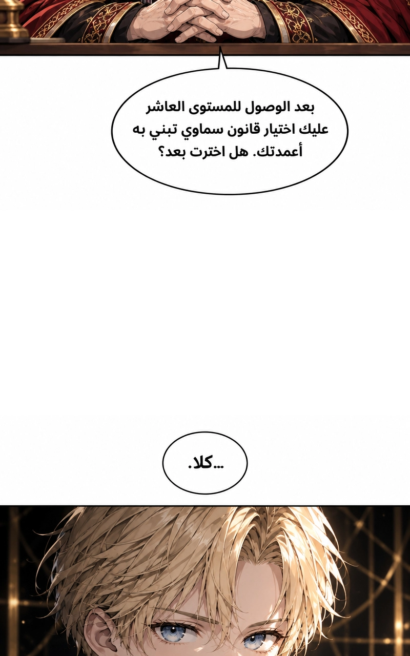 سيد الحقيقة Lord of the truth الفصل 1 — صفحة 33
