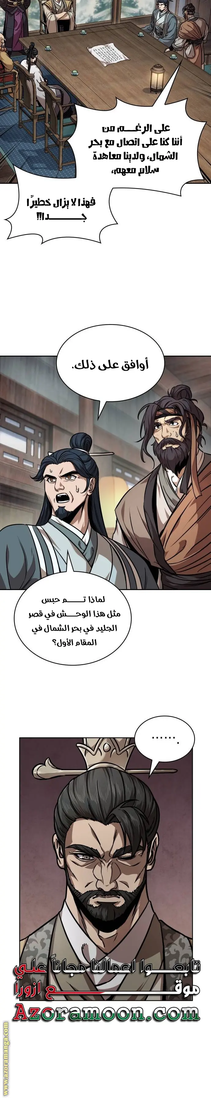 Nano machine الفصل 241 — صفحة 28