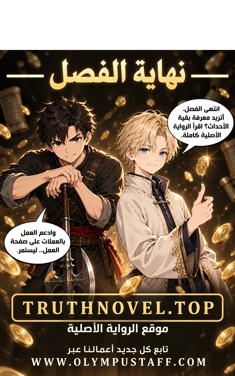 سيد الحقيقة Lord of the truth الفصل 1 — صفحة 36