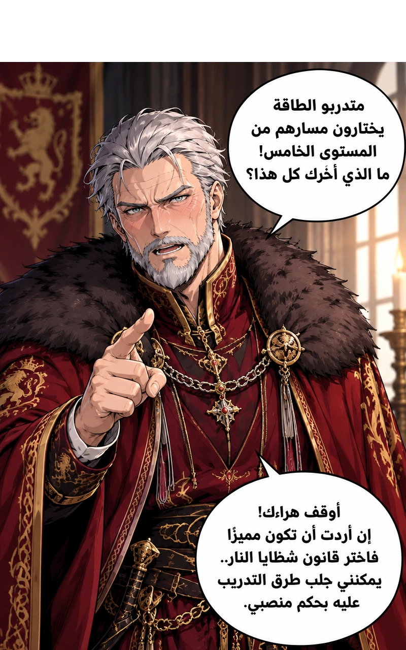 سيد الحقيقة Lord of the truth الفصل 2 — صفحة 4