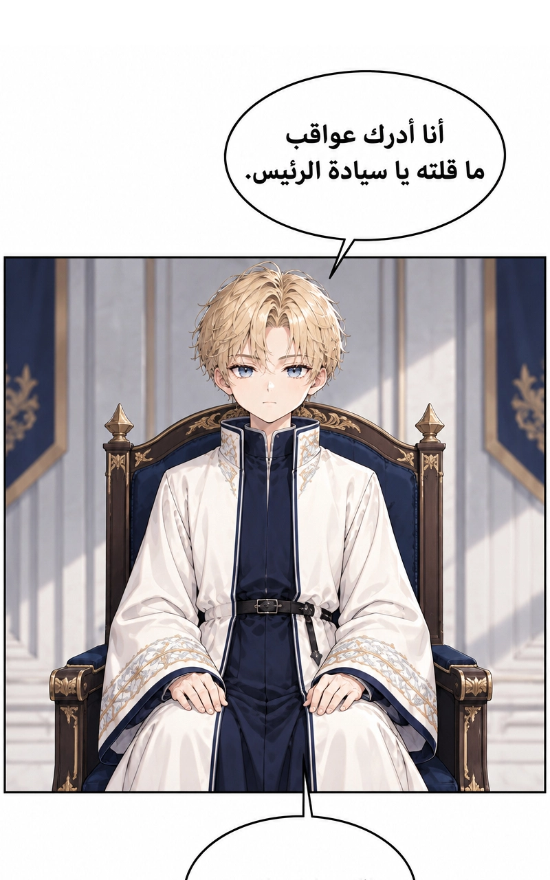 سيد الحقيقة Lord of the truth الفصل 2 — صفحة 7