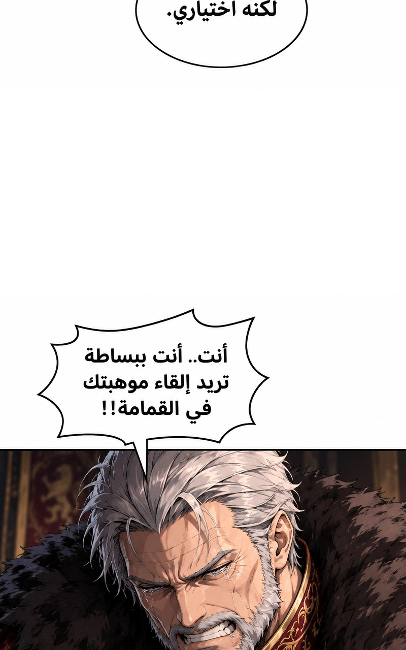 سيد الحقيقة Lord of the truth الفصل 2 — صفحة 8