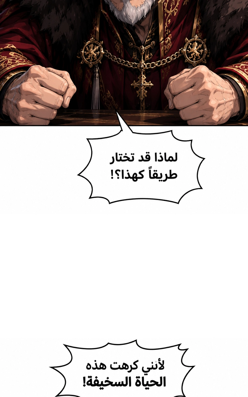 سيد الحقيقة Lord of the truth الفصل 2 — صفحة 9