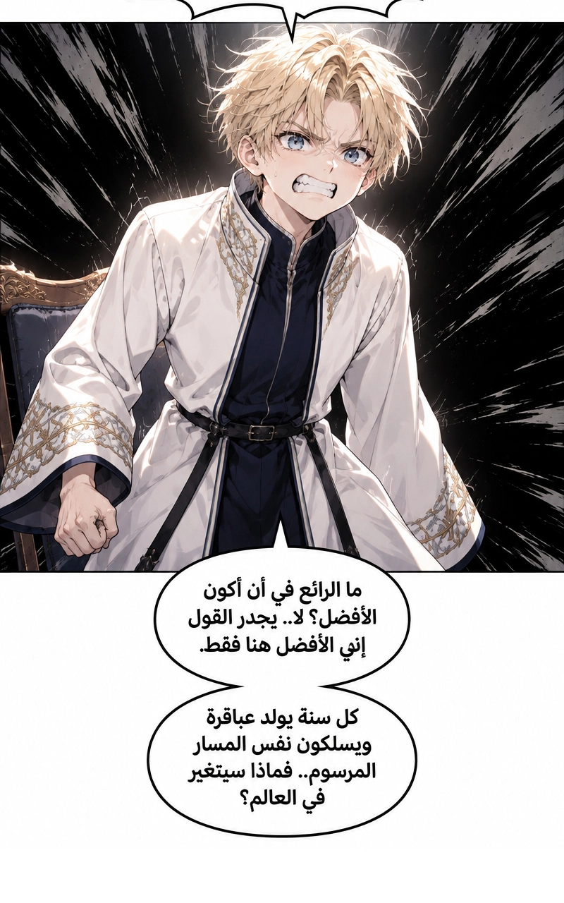 سيد الحقيقة Lord of the truth الفصل 2 — صفحة 10