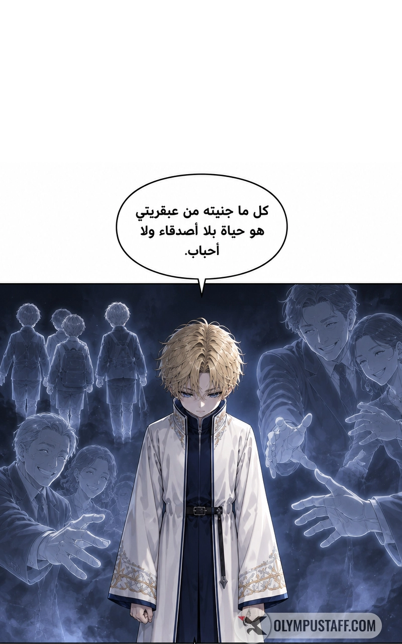 سيد الحقيقة Lord of the truth الفصل 2 — صفحة 11