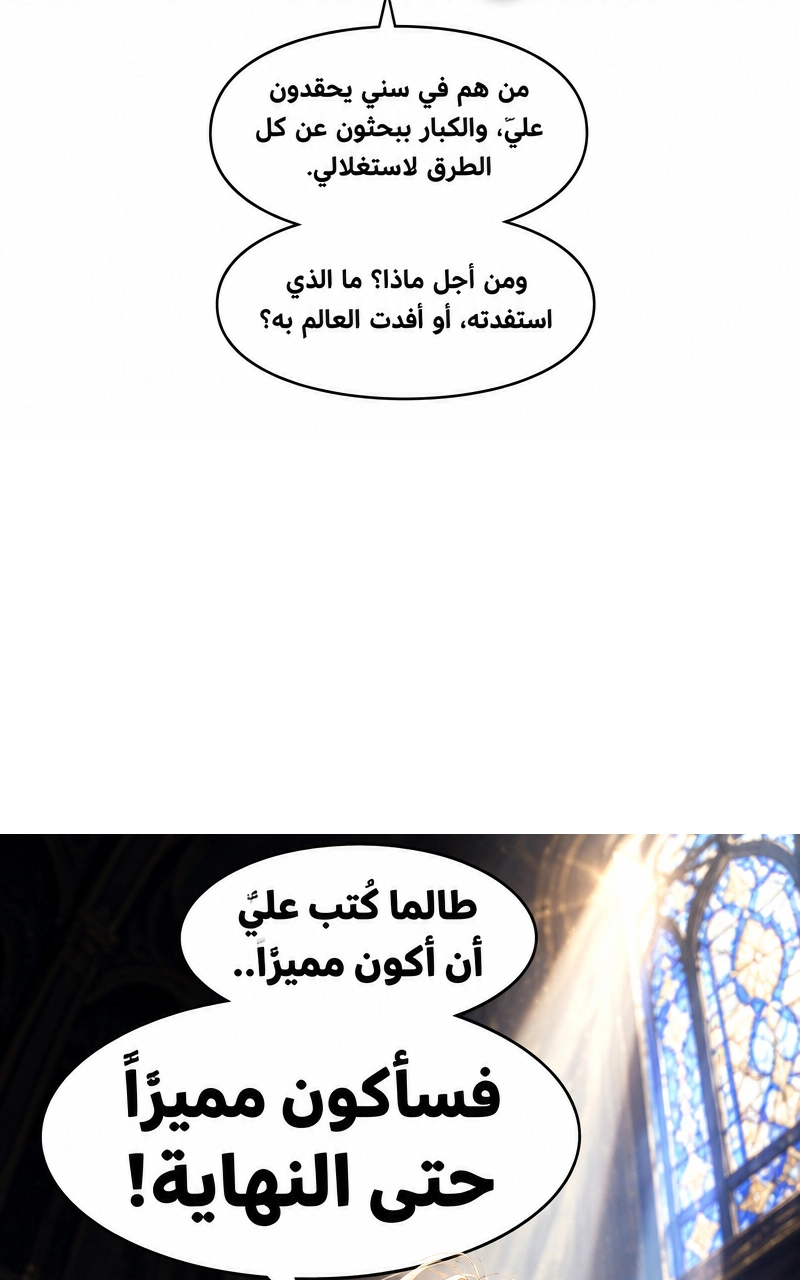 سيد الحقيقة Lord of the truth الفصل 2 — صفحة 12