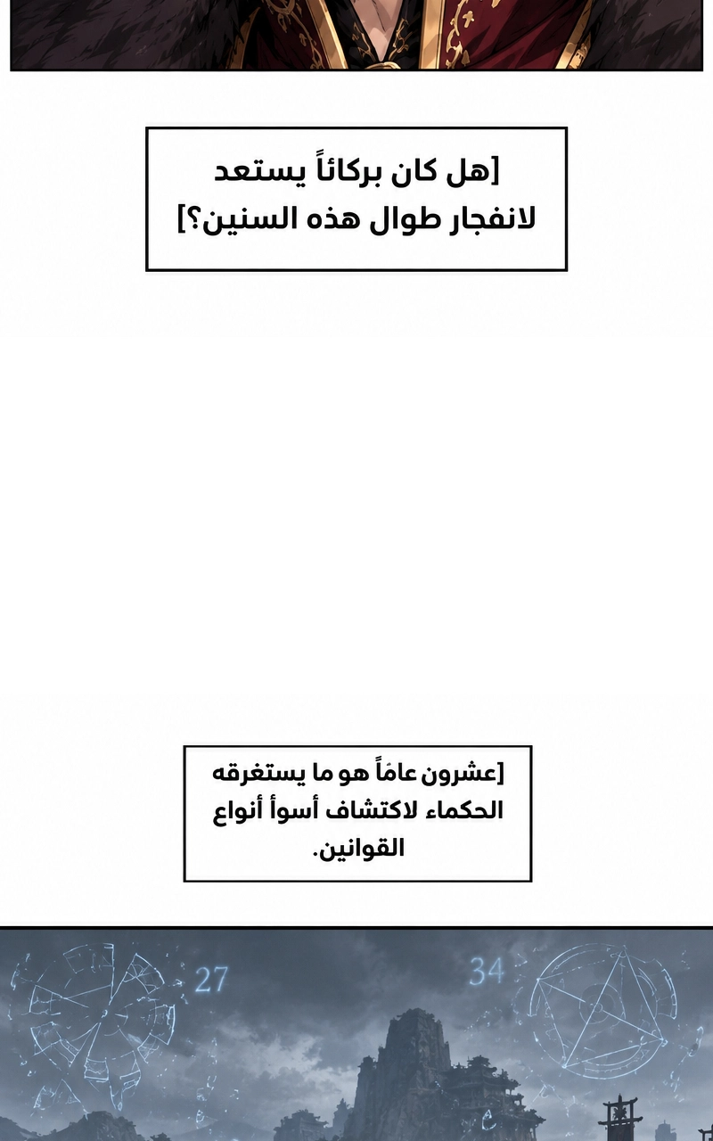 سيد الحقيقة Lord of the truth الفصل 2 — صفحة 15