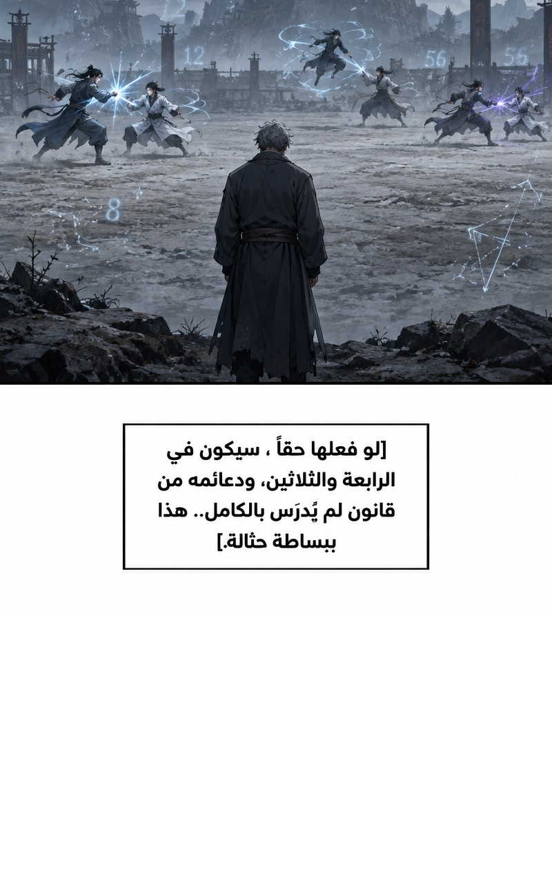 سيد الحقيقة Lord of the truth الفصل 2 — صفحة 16