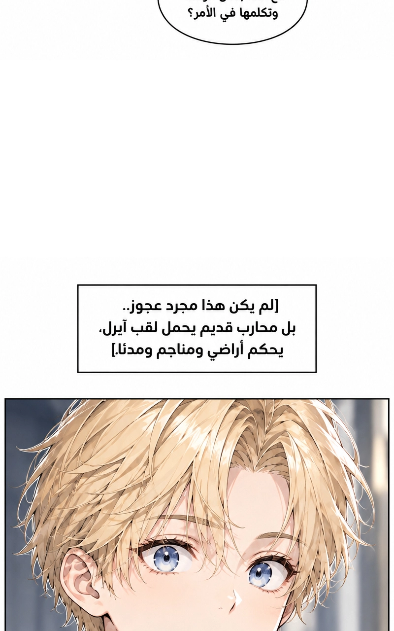 سيد الحقيقة Lord of the truth الفصل 2 — صفحة 18