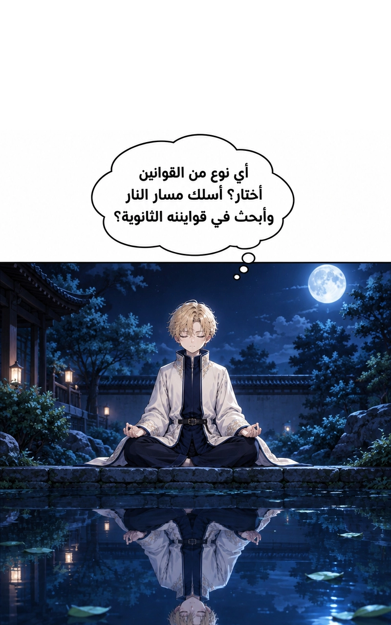 سيد الحقيقة Lord of the truth الفصل 2 — صفحة 28