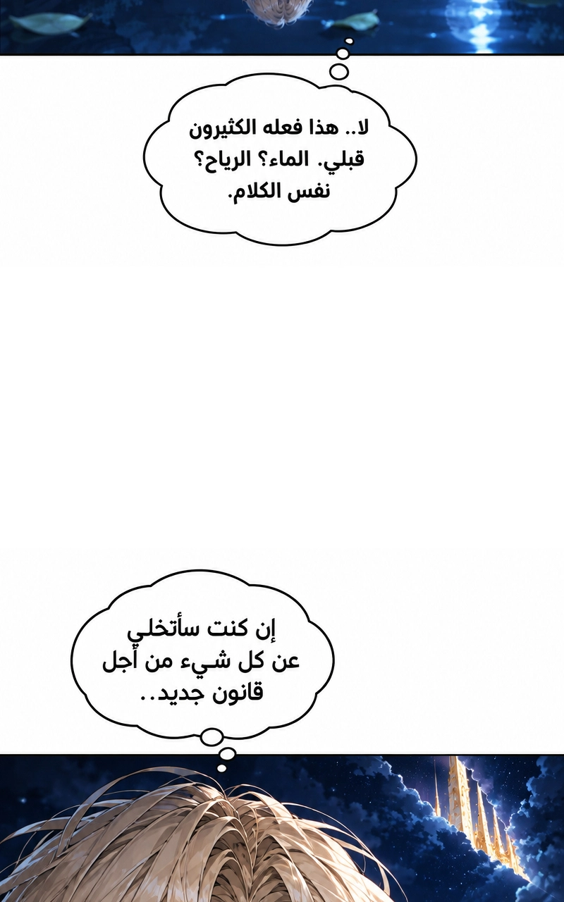 سيد الحقيقة Lord of the truth الفصل 2 — صفحة 29