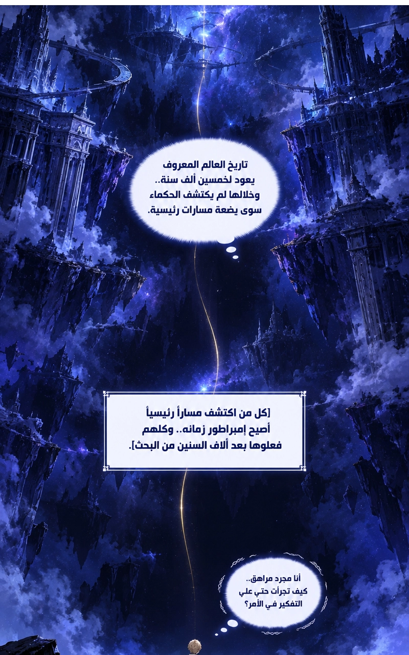 سيد الحقيقة Lord of the truth الفصل 2 — صفحة 31