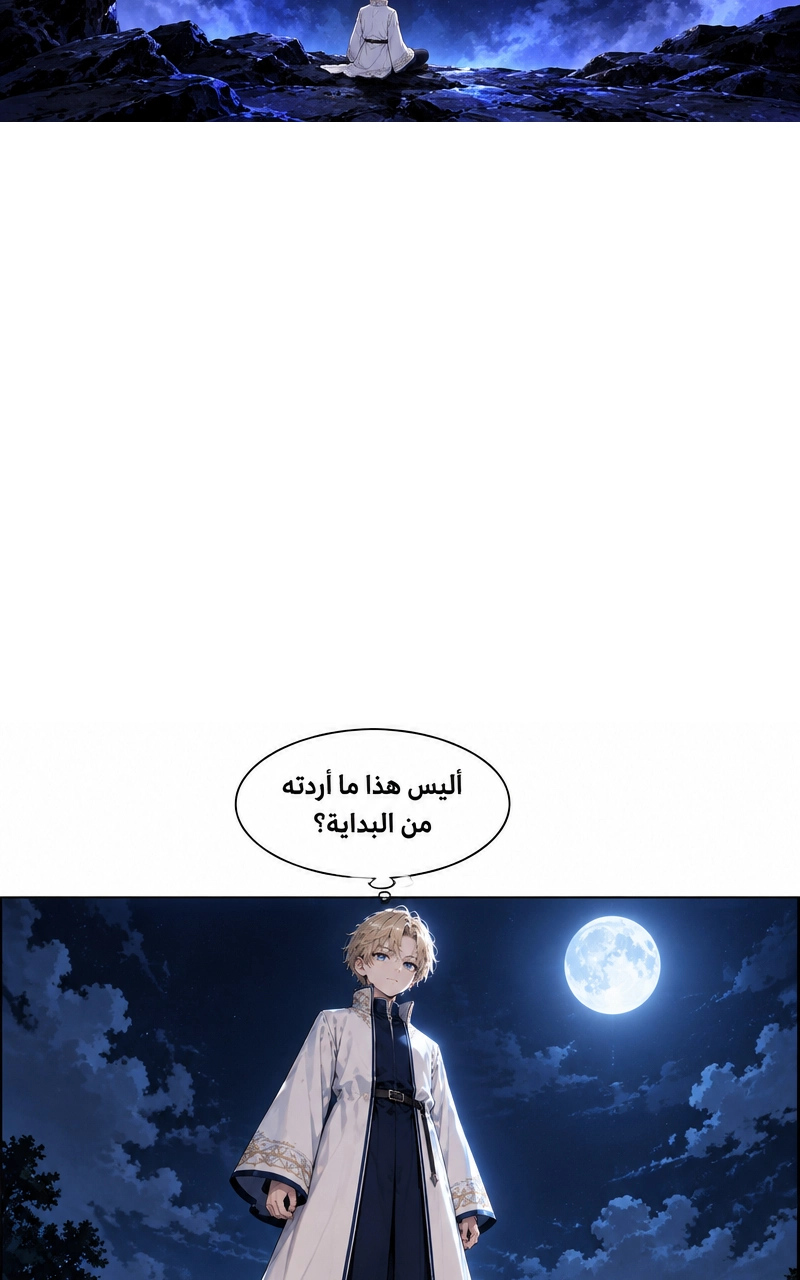 سيد الحقيقة Lord of the truth الفصل 2 — صفحة 32