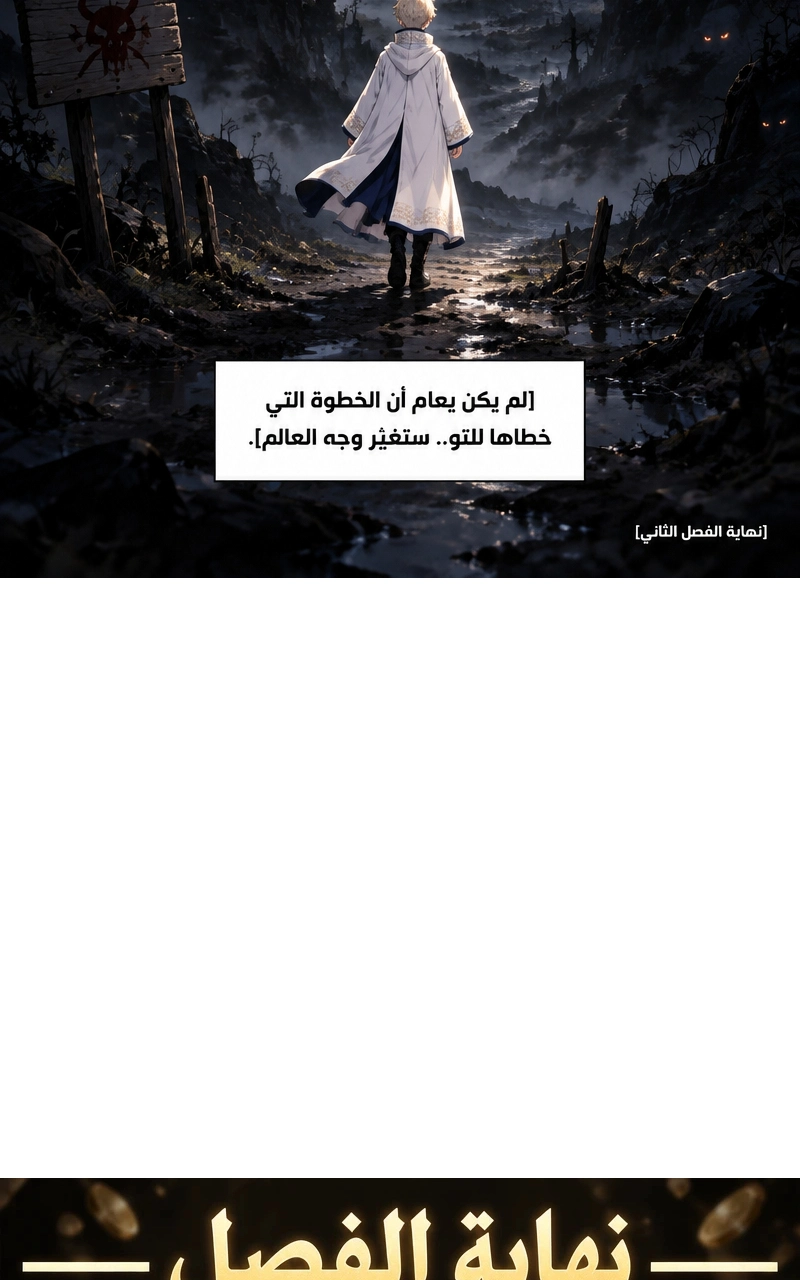 سيد الحقيقة Lord of the truth الفصل 2 — صفحة 43