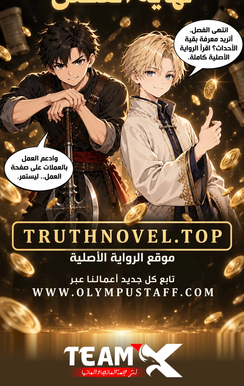 سيد الحقيقة Lord of the truth الفصل 2 — صفحة 44