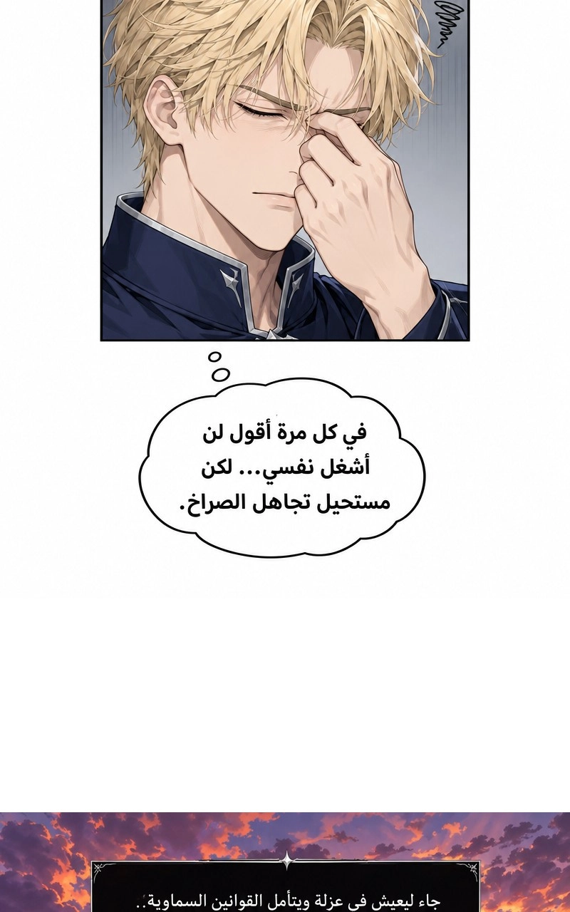سيد الحقيقة Lord of the truth الفصل 3 — صفحة 16