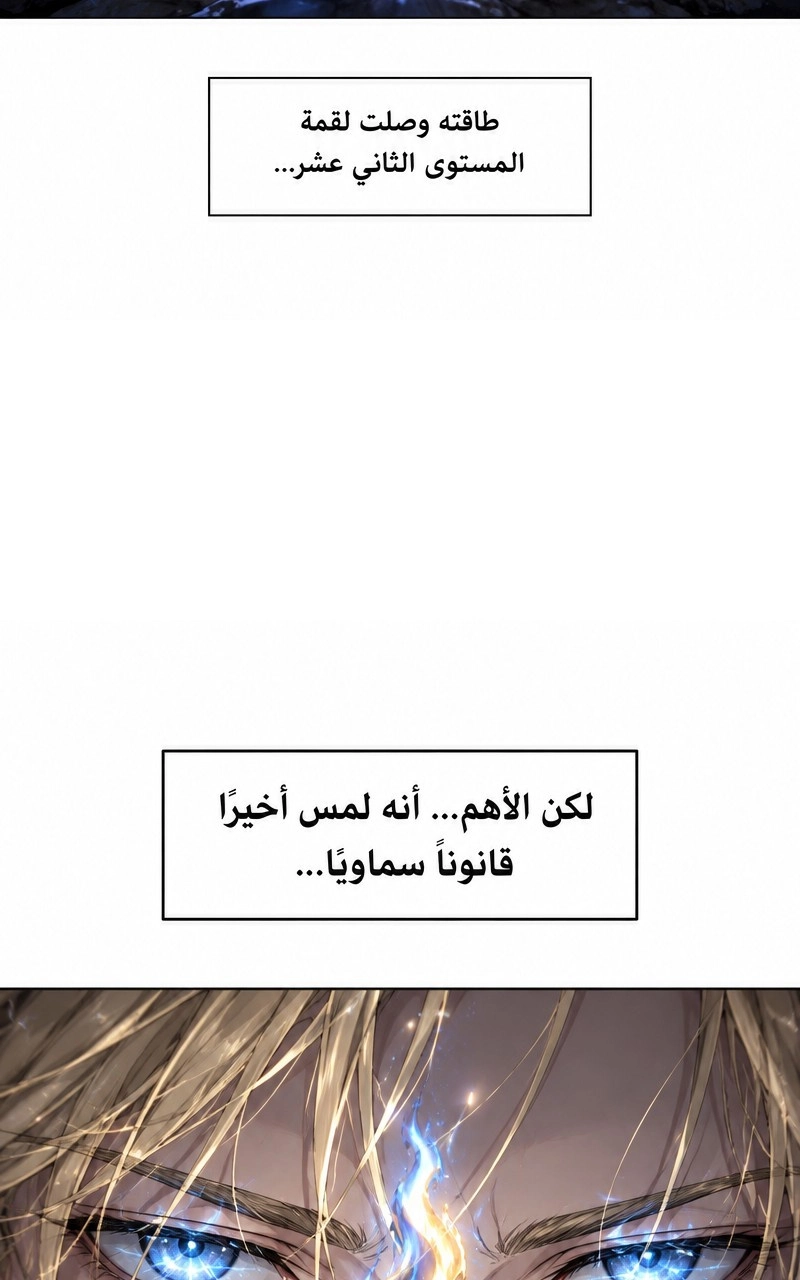 سيد الحقيقة Lord of the truth الفصل 4 — صفحة 3