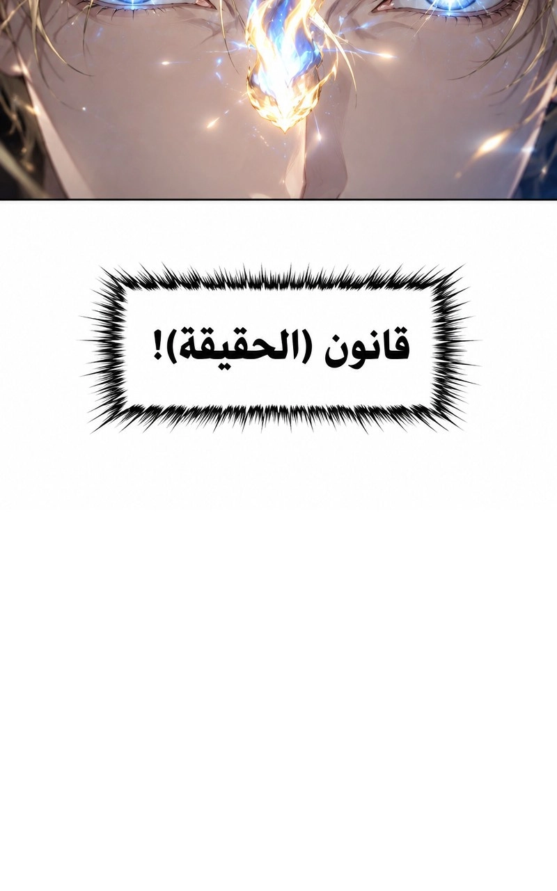 سيد الحقيقة Lord of the truth الفصل 4 — صفحة 4