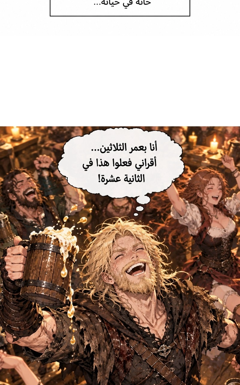 سيد الحقيقة Lord of the truth الفصل 4 — صفحة 10