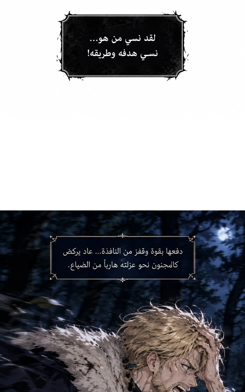 سيد الحقيقة Lord of the truth الفصل 4 — صفحة 14