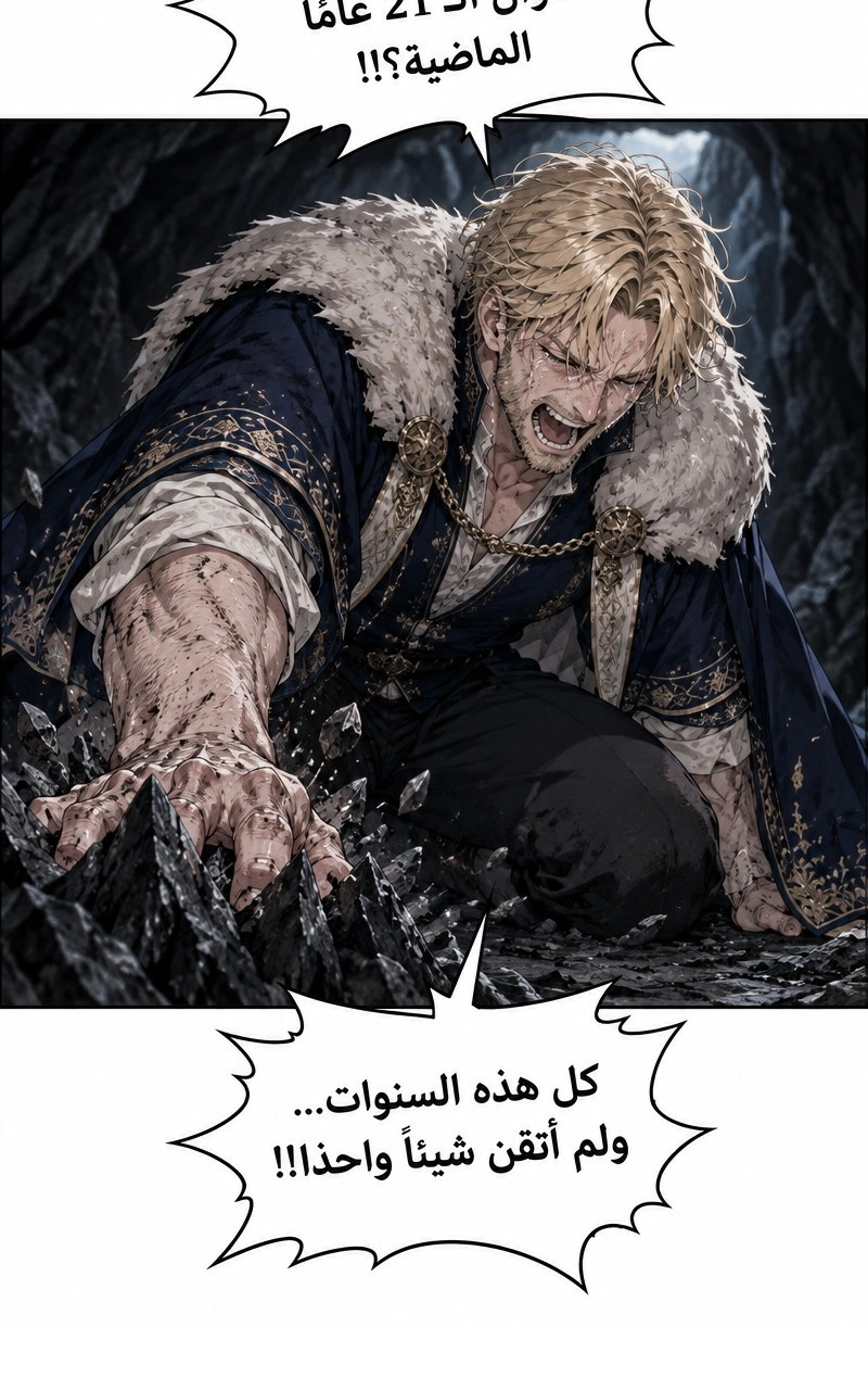 سيد الحقيقة Lord of the truth الفصل 4 — صفحة 16