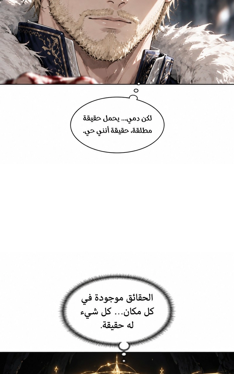 سيد الحقيقة Lord of the truth الفصل 4 — صفحة 18
