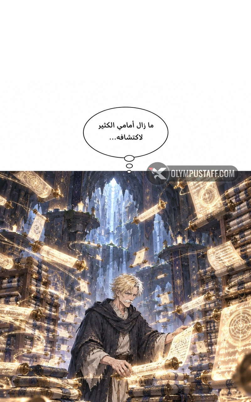 سيد الحقيقة Lord of the truth الفصل 4 — صفحة 23