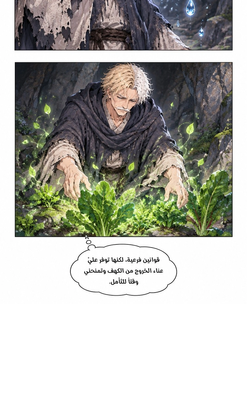 سيد الحقيقة Lord of the truth الفصل 4 — صفحة 25