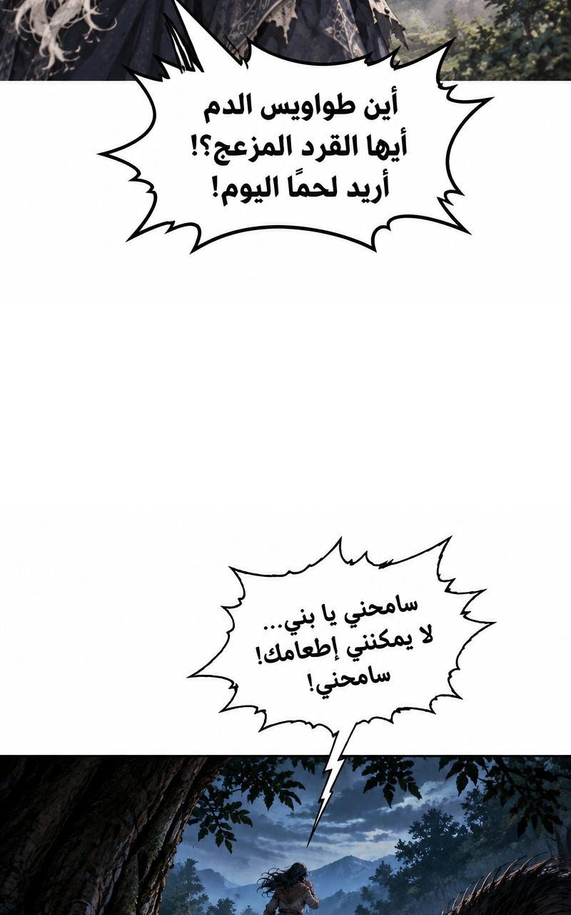 سيد الحقيقة Lord of the truth الفصل 4 — صفحة 27