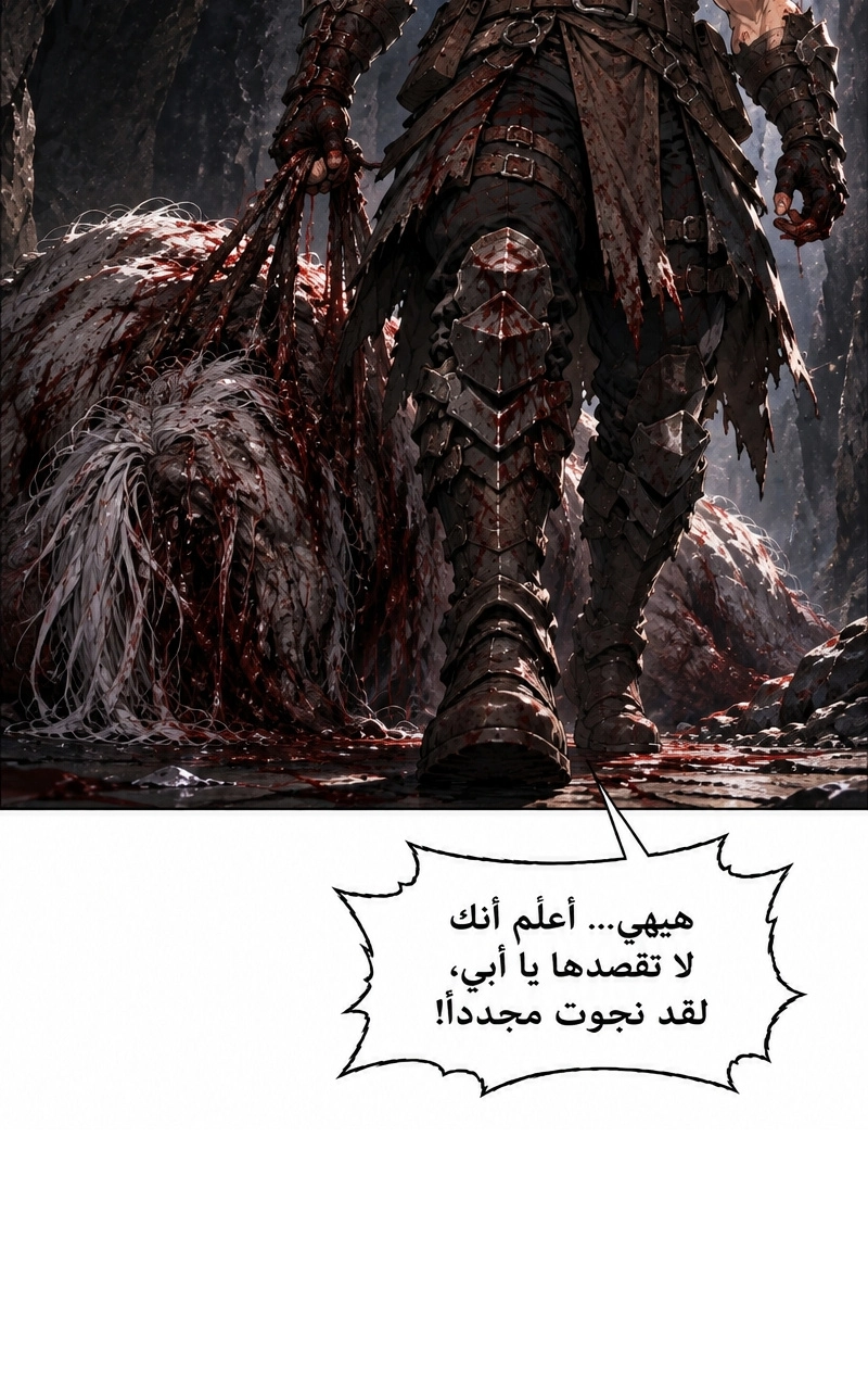 سيد الحقيقة Lord of the truth الفصل 5 — صفحة 4