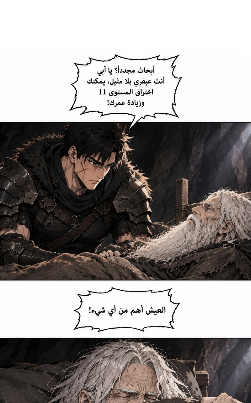 سيد الحقيقة Lord of the truth الفصل 5 — صفحة 5