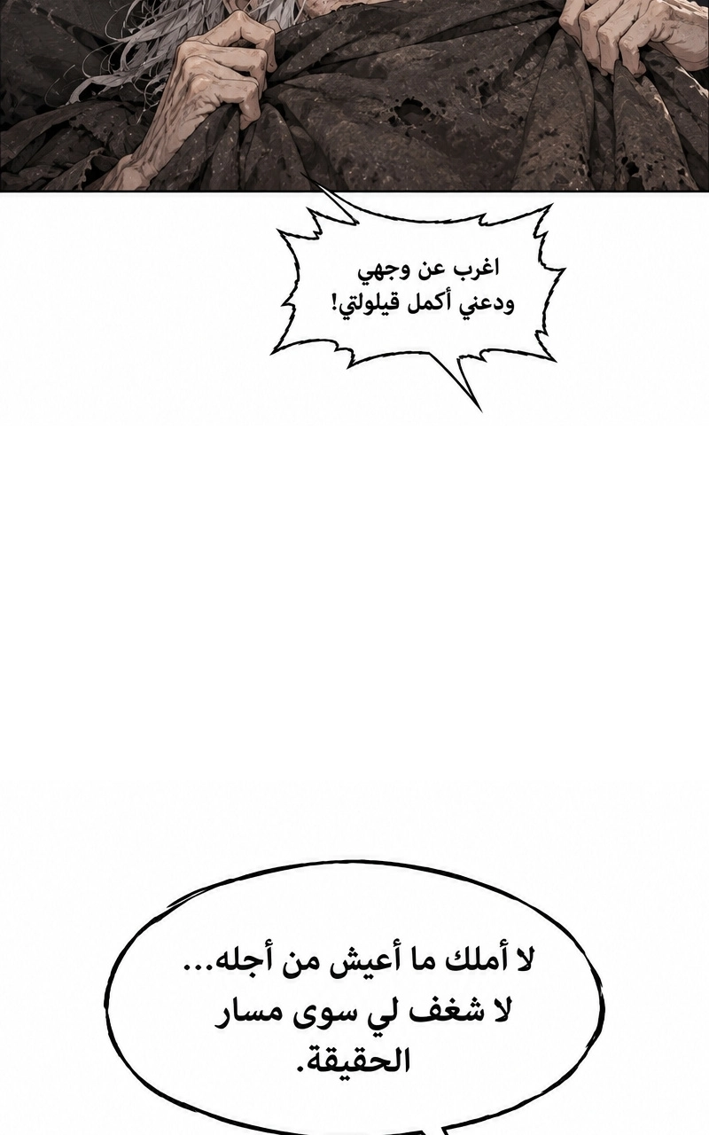 سيد الحقيقة Lord of the truth الفصل 5 — صفحة 6