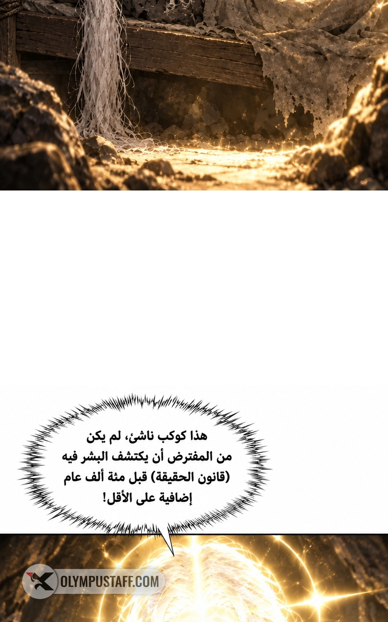 سيد الحقيقة Lord of the truth الفصل 5 — صفحة 17