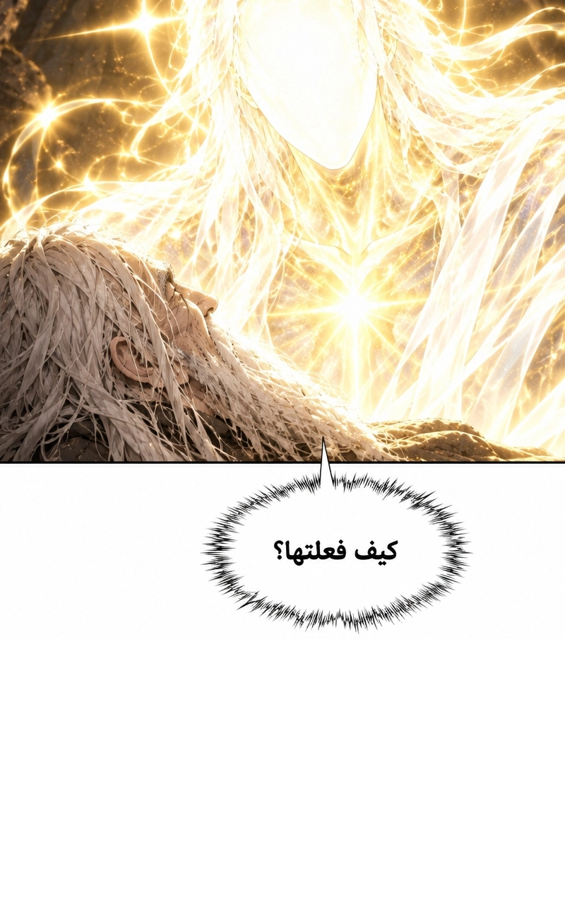 سيد الحقيقة Lord of the truth الفصل 5 — صفحة 18