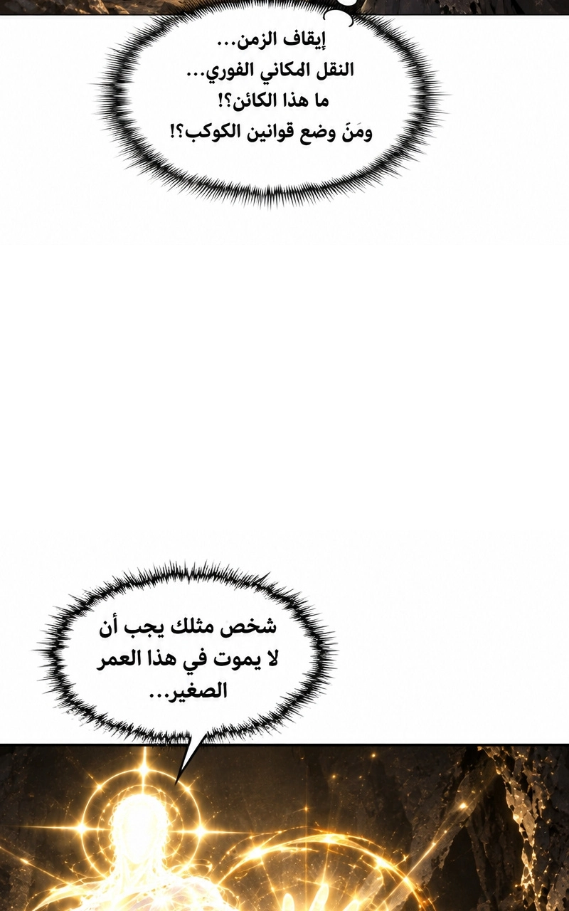 سيد الحقيقة Lord of the truth الفصل 5 — صفحة 20