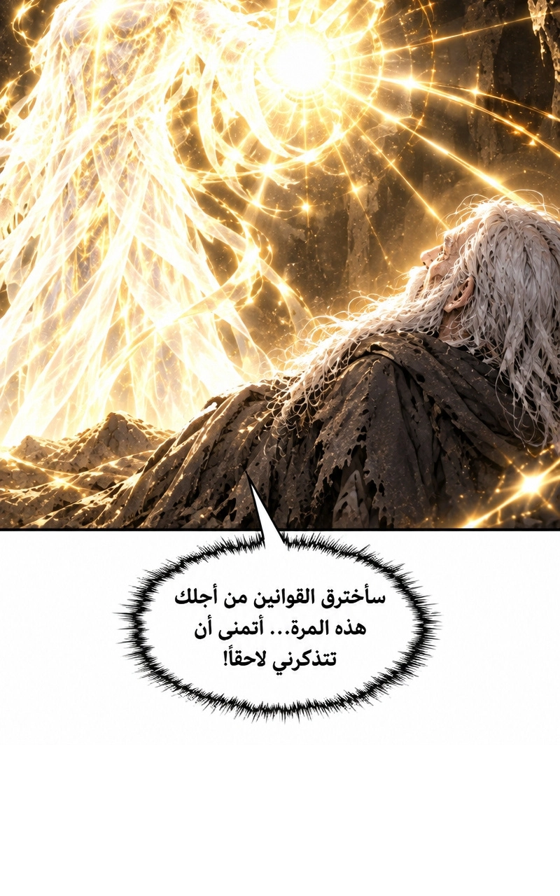 سيد الحقيقة Lord of the truth الفصل 5 — صفحة 21