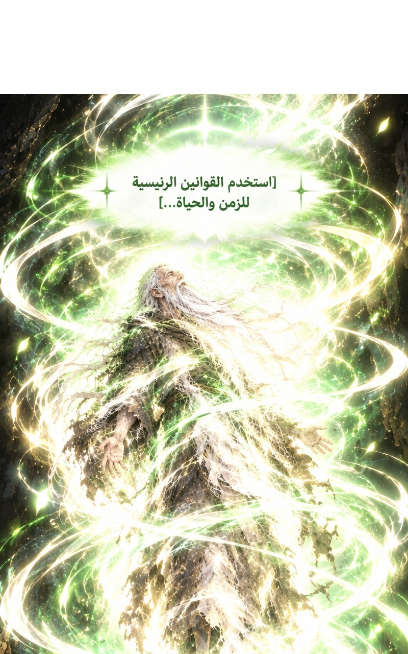 سيد الحقيقة Lord of the truth الفصل 5 — صفحة 22