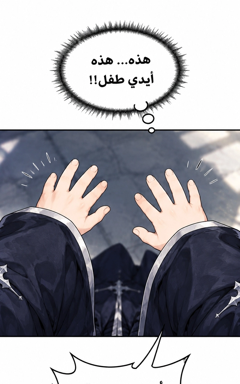سيد الحقيقة Lord of the truth الفصل 5 — صفحة 27