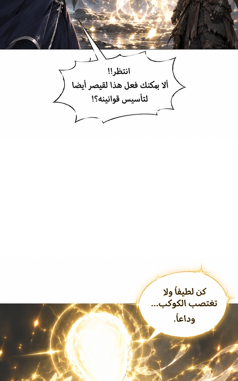 سيد الحقيقة Lord of the truth الفصل 5 — صفحة 31