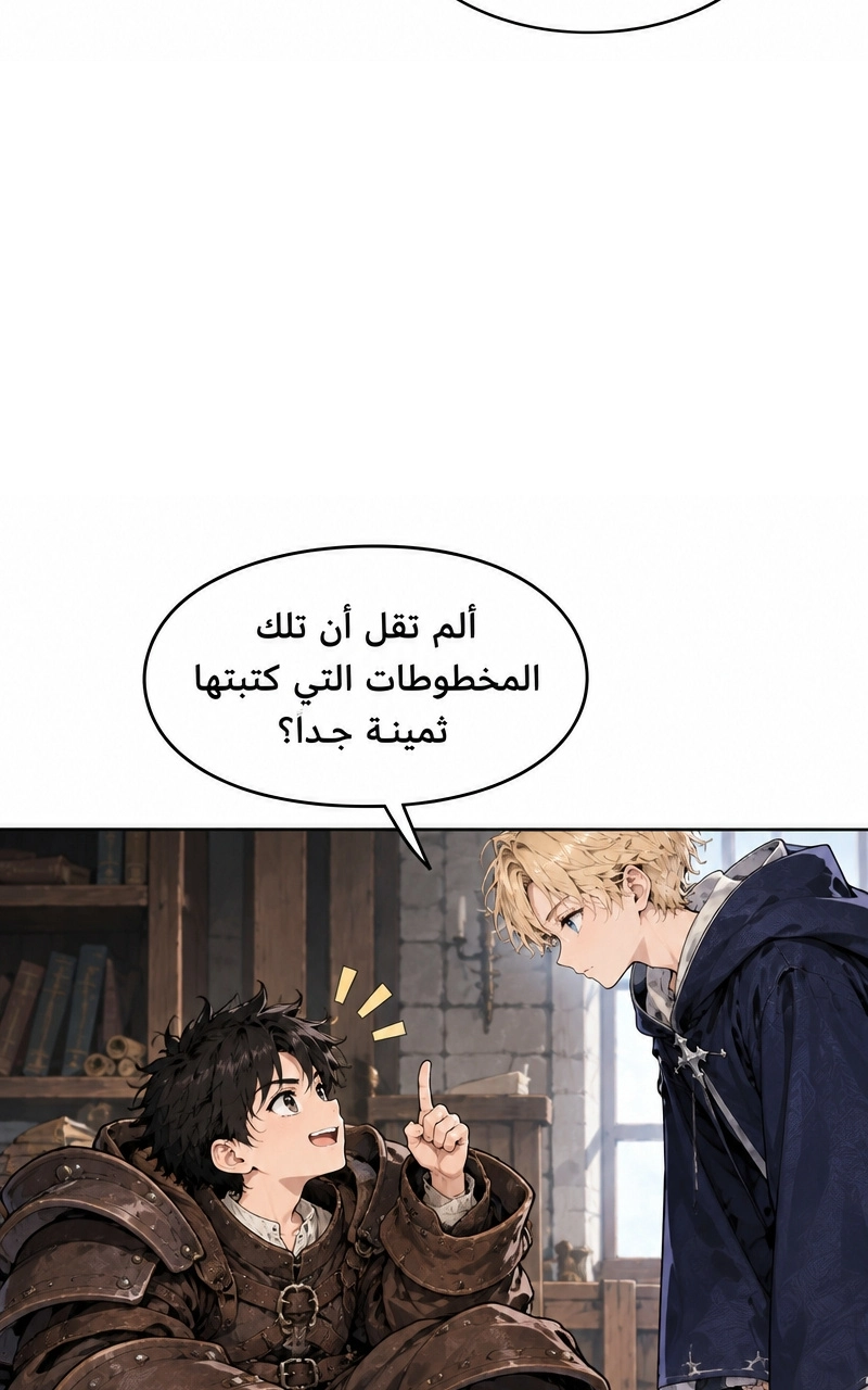 سيد الحقيقة Lord of the truth الفصل 5 — صفحة 36