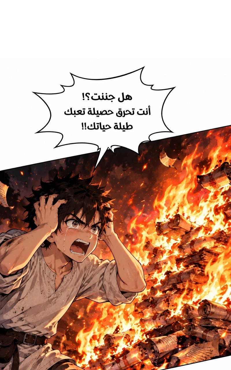 سيد الحقيقة Lord of the truth الفصل 5 — صفحة 39