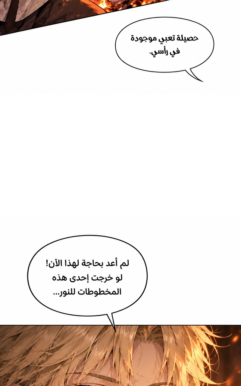 سيد الحقيقة Lord of the truth الفصل 5 — صفحة 40